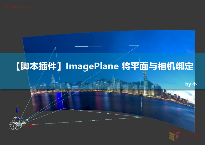 【脚本插件】ImagePlane 将平面与相机绑定