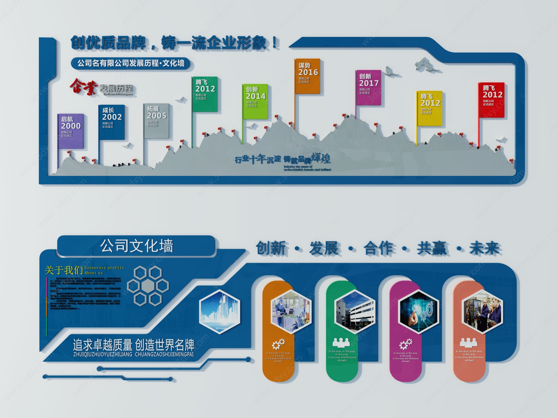 企业文化展板3D模型