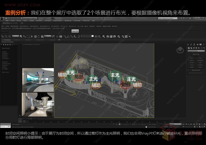 3D展厅VRAY灯光渲染实例分享