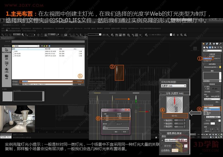 3D展厅VRAY灯光渲染实例分享