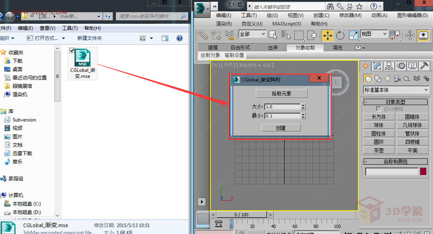 【插件技巧】MAX渐变阵列插件