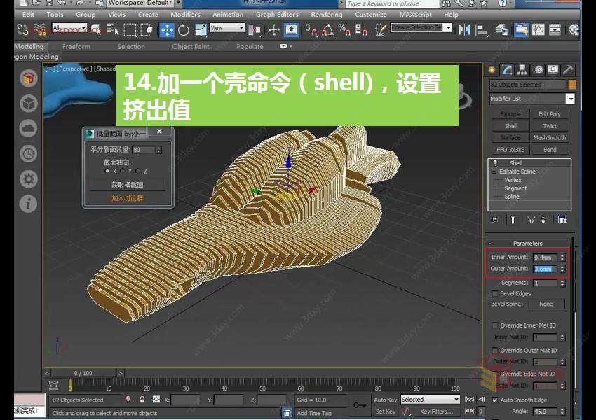 【建模技巧】3ds max异形一体化造型之3分钟参数化椅子建模（