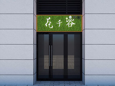 3d花店<font class='myIsRed'>门楣</font>模型