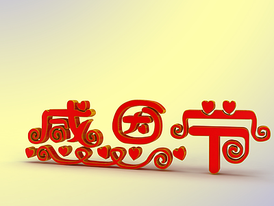 3d感恩节<font class='myIsRed'>标语</font>模型