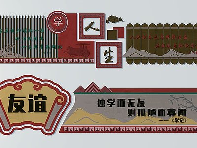 3d<font class='myIsRed'>教育</font>展板模型