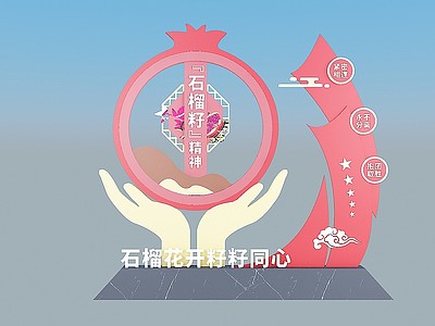 户外广告党政宣传模型3d模型