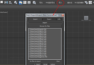 批量导入FBX1.0