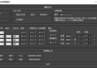 聚光建筑生长插件