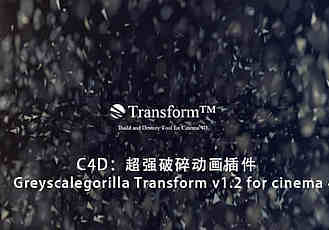 C4D 超强破碎动画插件 Greyscalegorilla Transform v1.2254 支持 Cinema 4D R18