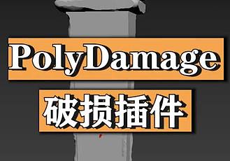 破损插件Poly Damage