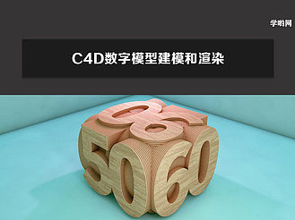 快速制作3D立方体字体效果的方法