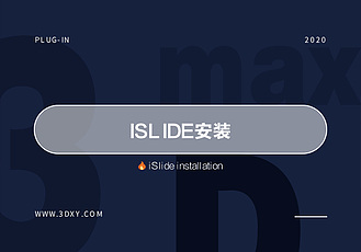 iSlide安装