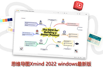 思维导图Xmind 2022 windows最新版